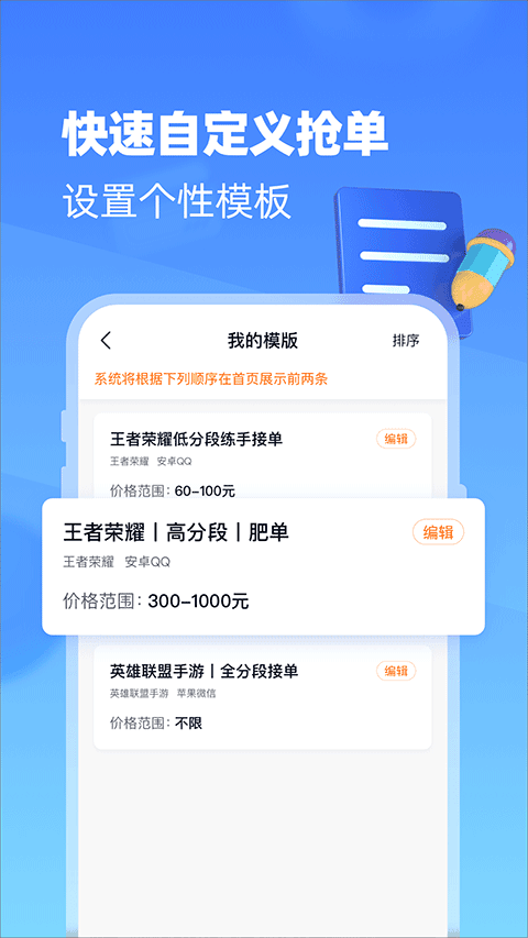 代练达人app(4)