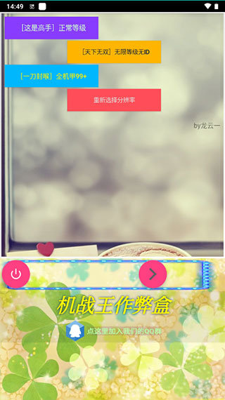 机战王作弊盒app(3)