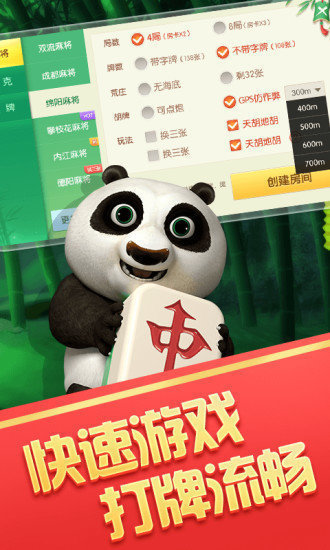 熊猫麻将官方版手机版(3)