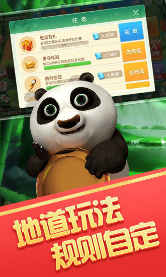 熊猫麻将官方版手机版(1)