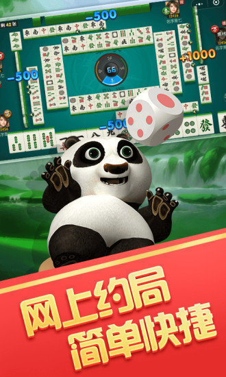 熊猫麻将官方版手机版(2)