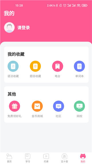 恰学日语app(1)