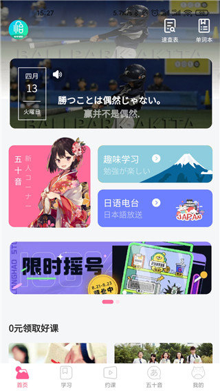 恰学日语app(2)