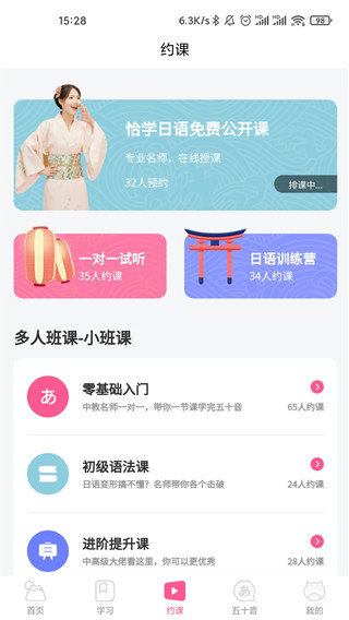 恰学日语app(4)