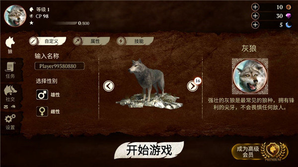 狼族游戏中文版破解版(1)