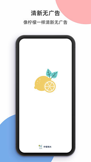 柠檬喝水app(5)