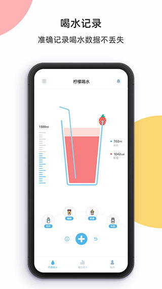 柠檬喝水app(4)