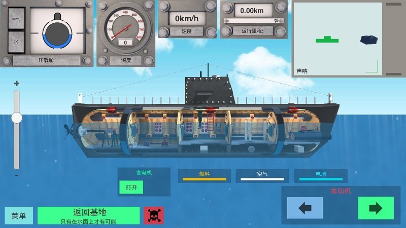 核潜艇模拟器内置菜单(3)