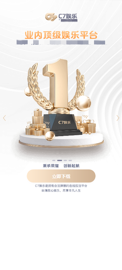 南宫旗下c7娱乐app最新版(4)