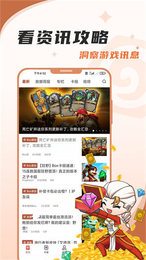 炉石传说盒子app(5)