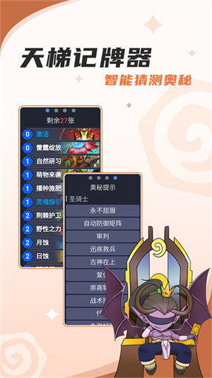 炉石传说盒子app(4)