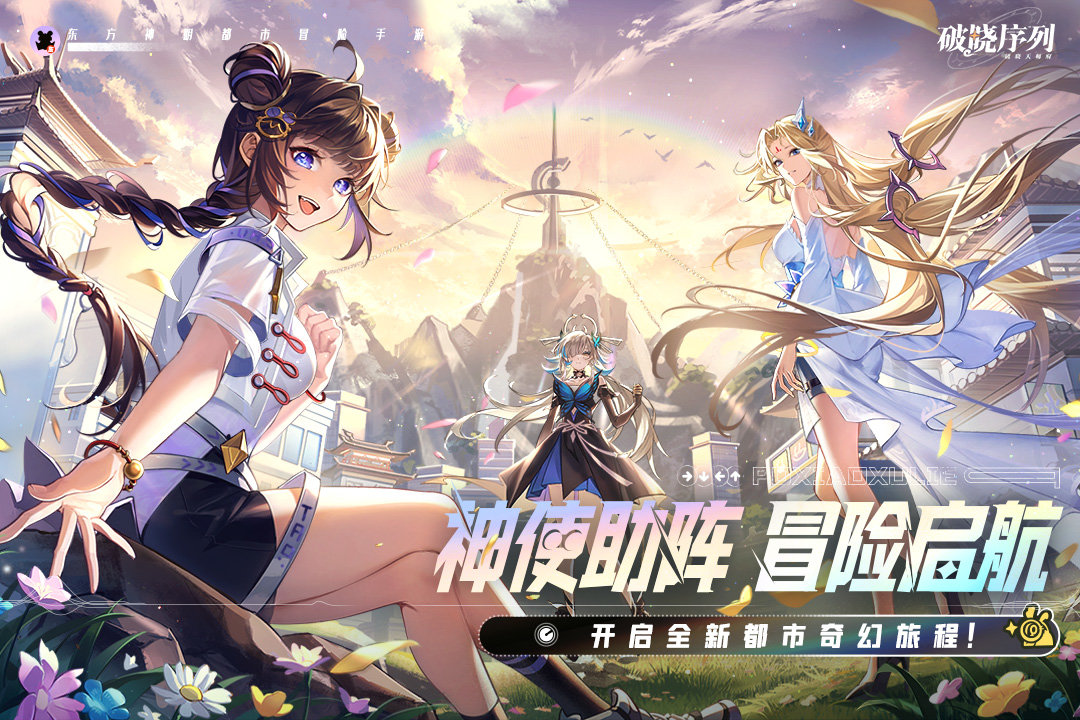 破晓序列(5)