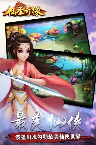 仙圣奇缘手游(1)