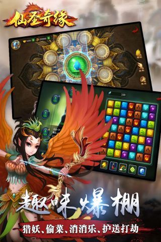 仙圣奇缘手游(3)