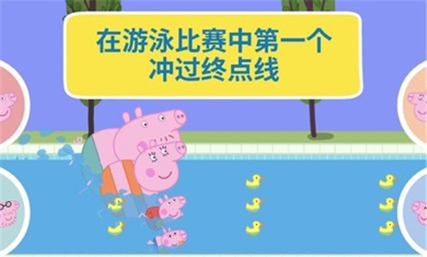 小猪佩奇假日冒险中文版(3)