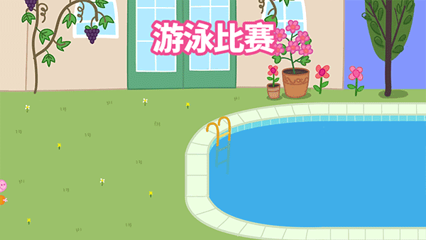 小猪佩奇假日冒险中文版