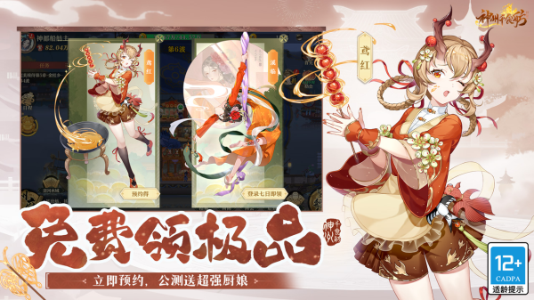 神州千食舫官网版(3)