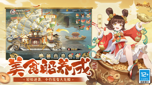 神州千食舫官网版(1)