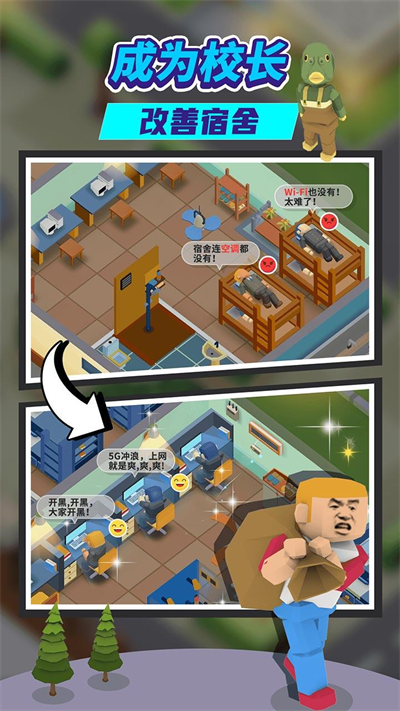 我要当校长最新版(2)