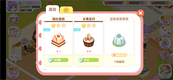 蛋糕物语官网版